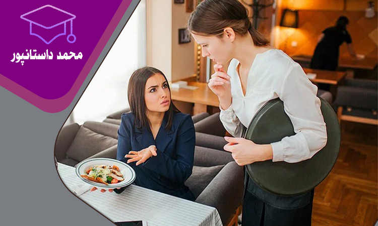 شناخت عوامل نارضایتی مشتریان