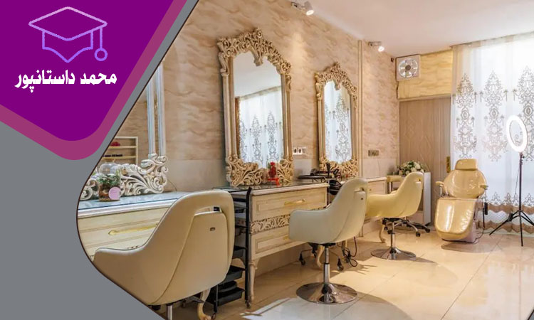 تعیین استراتژی قیمت گذاری مناسب چه تاثیری بر روند سالن زیبایی دارد؟