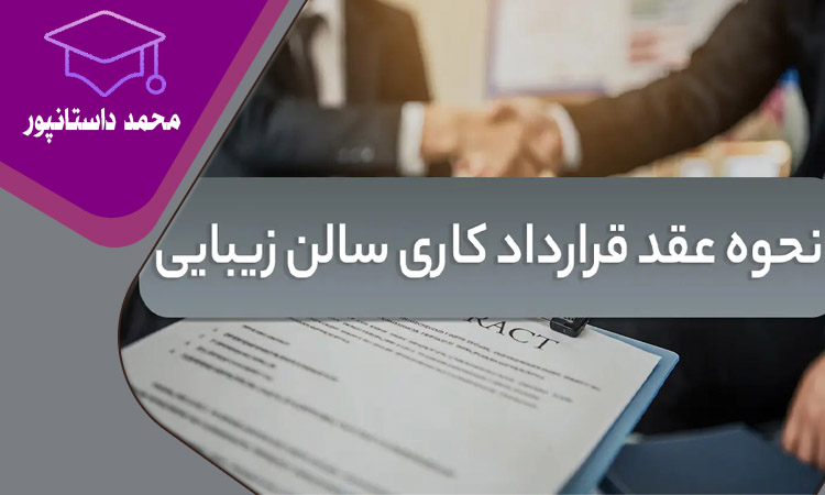 وظایف اصلی مدیر داخلی سالن زیبایی