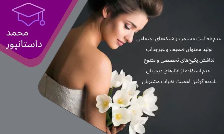 اشتباهات رایج خدمات عروس