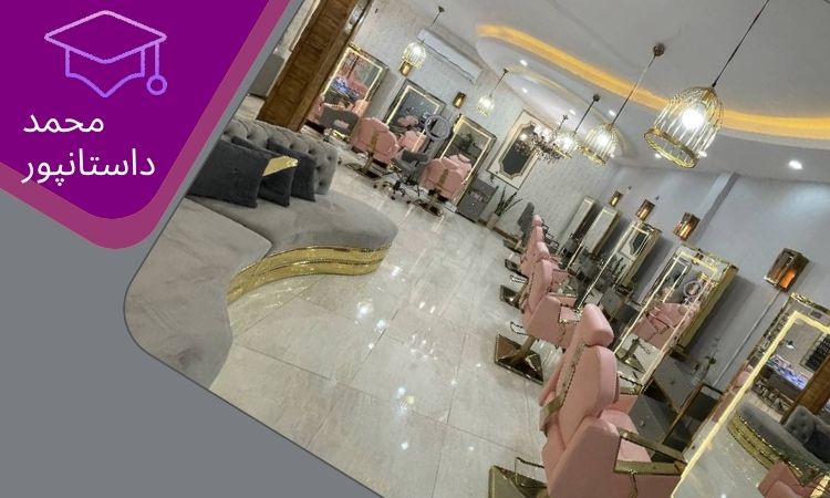 پروژه اجرا شده سالن زيبايي در كرمان
