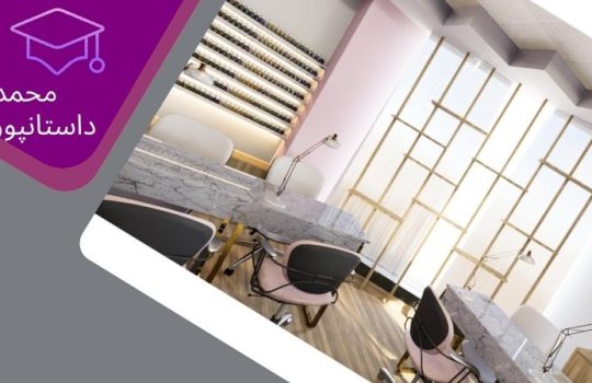 پروژه سالن ناخن فرشته صفری