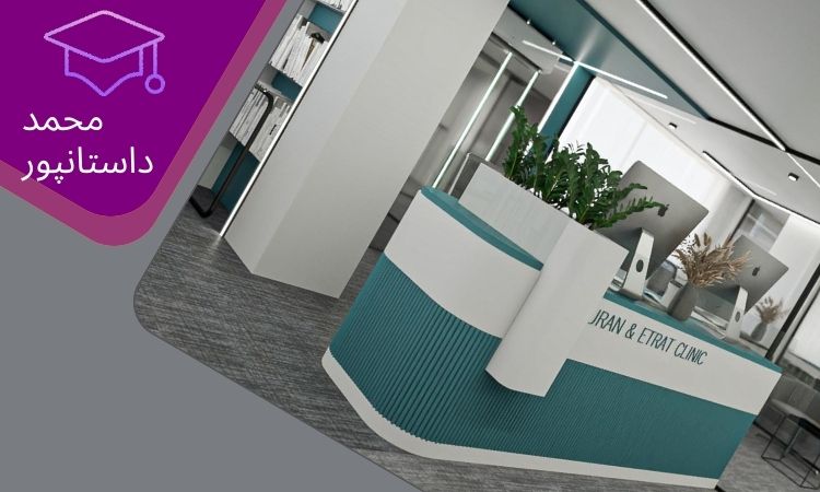 پروژه کلینیک دندانپزشکی اصفهان