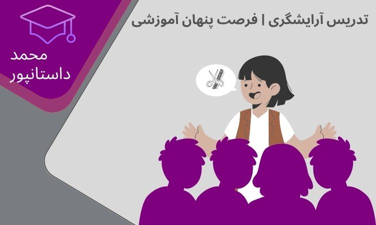 تدریس آرایشگری